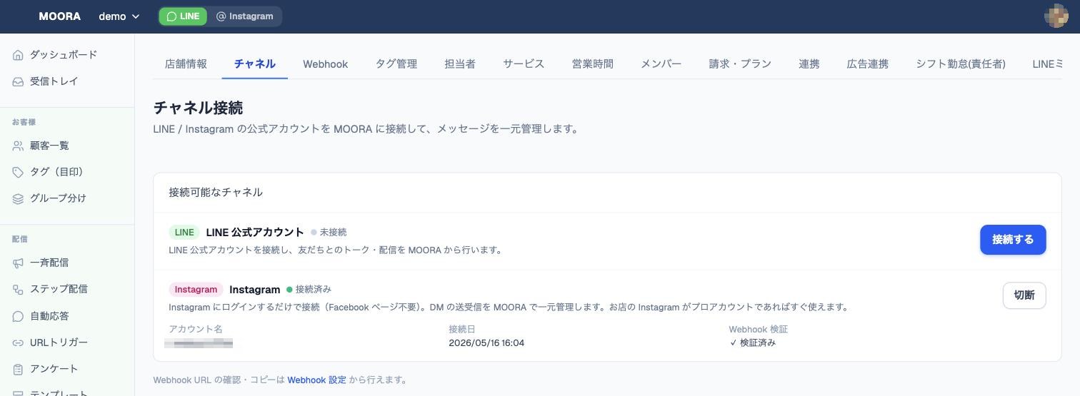 設定 > チャネル接続|LINE公式アカウントを「接続する」からつなぎます