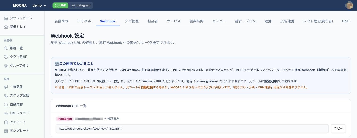 設定 > Webhook 設定|発行されたWebhook URLを確認・コピーできます